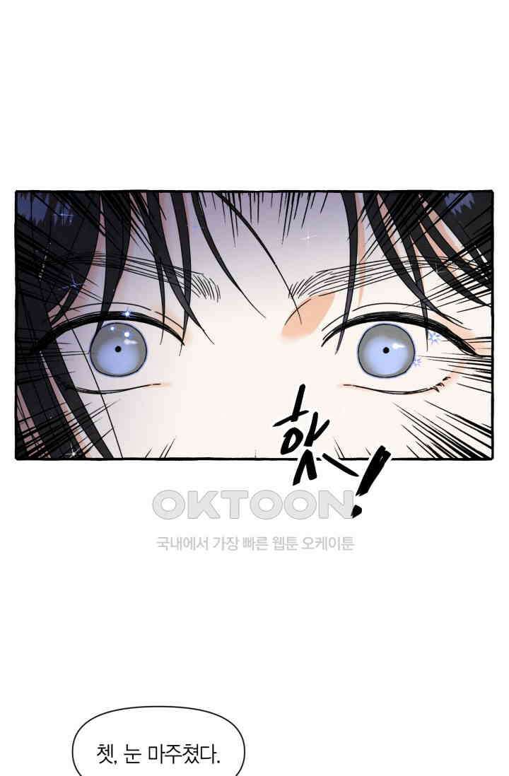 시작이야 어떻든 외전 1화 11