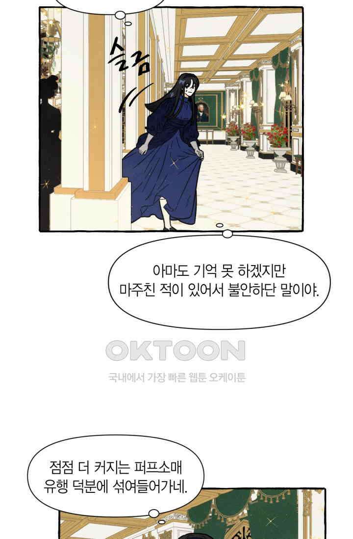 시작이야 어떻든 외전 1화 12