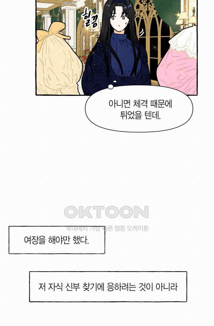 시작이야 어떻든 외전 1화 13