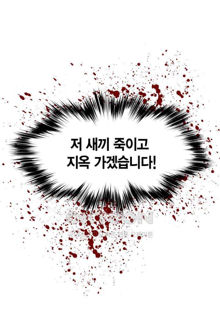 시작이야 어떻든 외전 1화 16