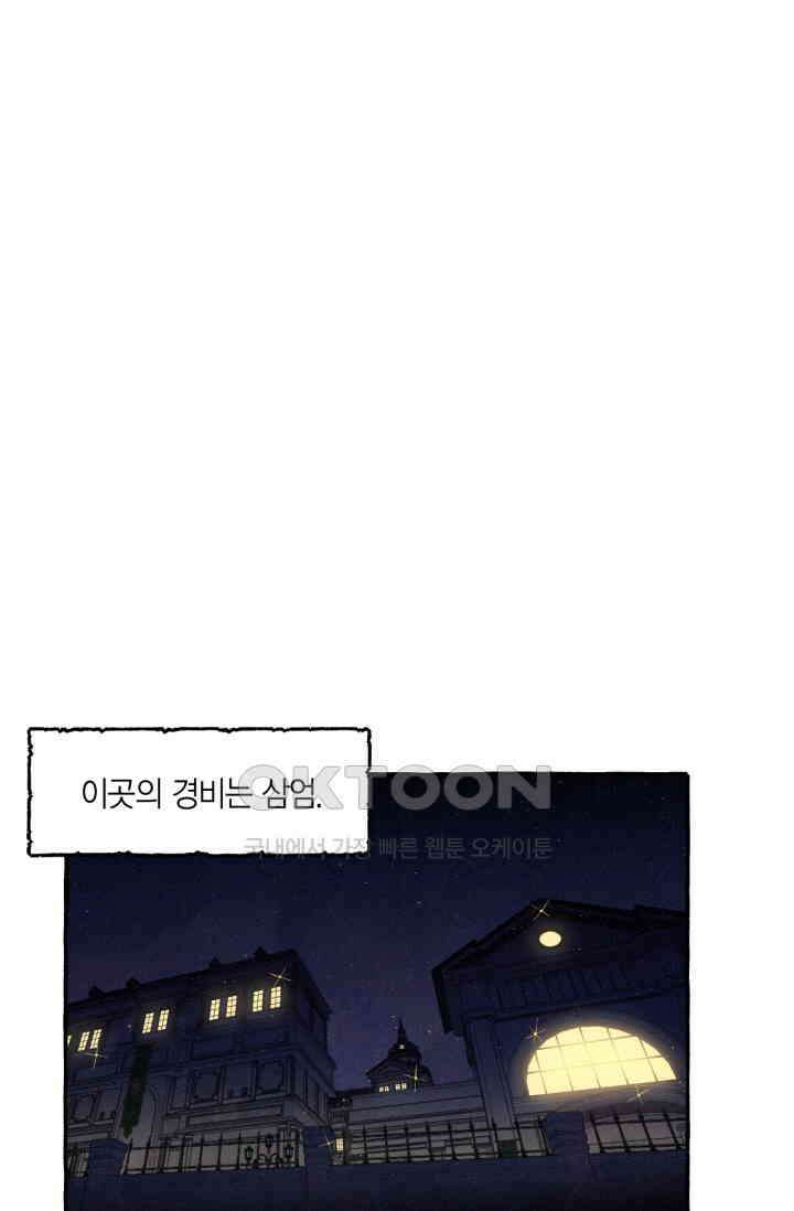 시작이야 어떻든 외전 1화 17