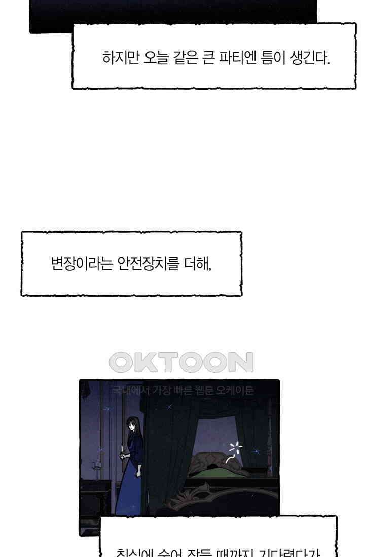 시작이야 어떻든 외전 1화 18