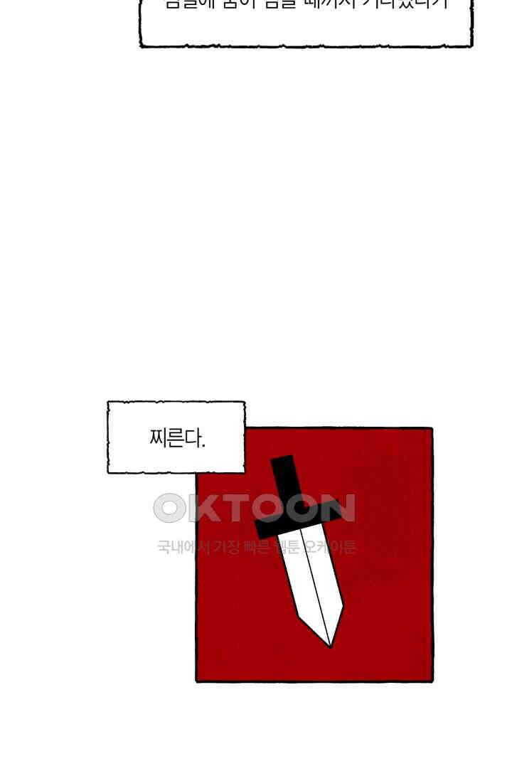 시작이야 어떻든 외전 1화 19