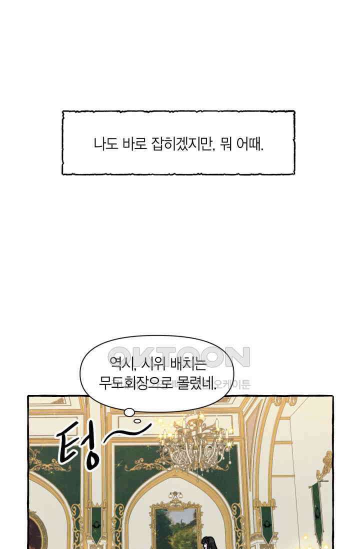 시작이야 어떻든 외전 1화 20