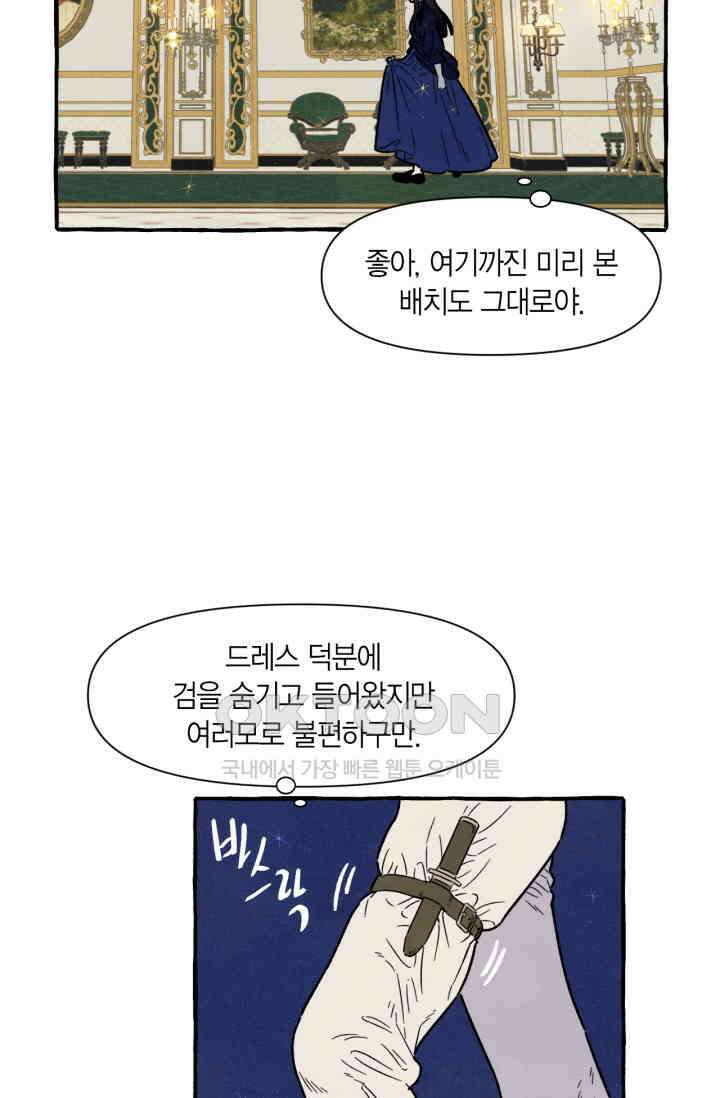 시작이야 어떻든 외전 1화 21