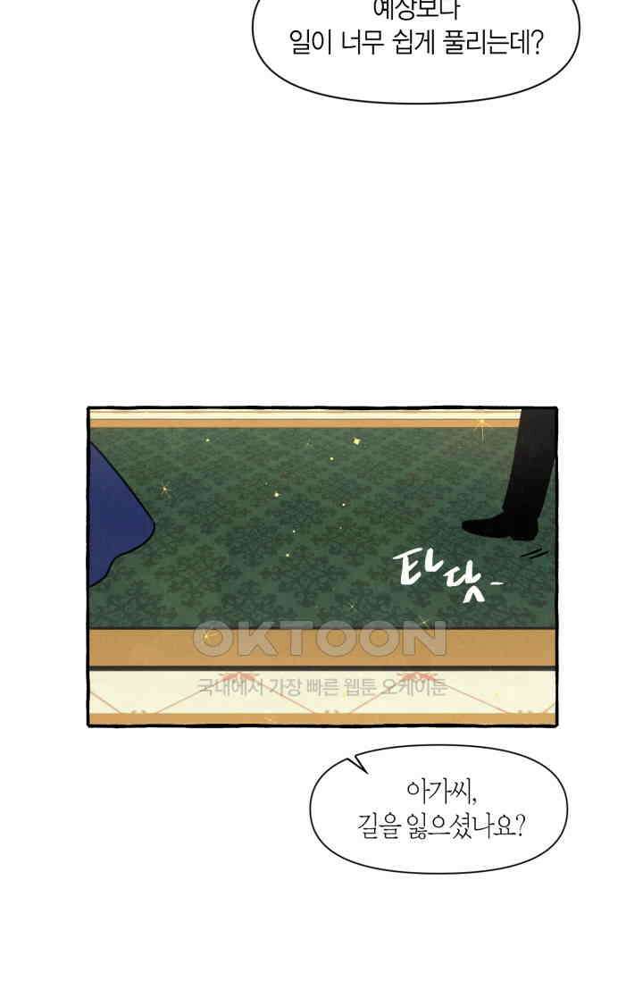 시작이야 어떻든 외전 1화 23