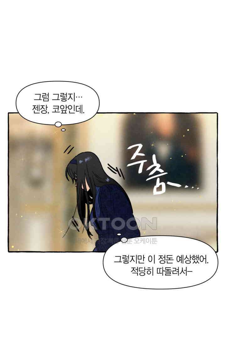 시작이야 어떻든 외전 1화 24
