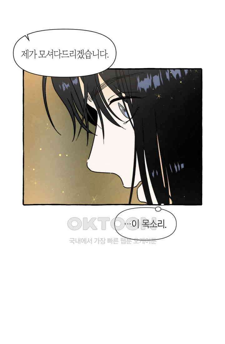 시작이야 어떻든 외전 1화 25