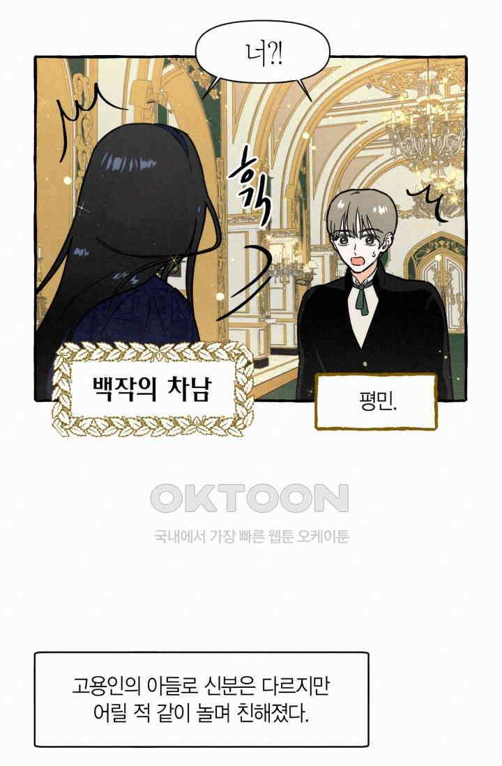 시작이야 어떻든 외전 1화 26