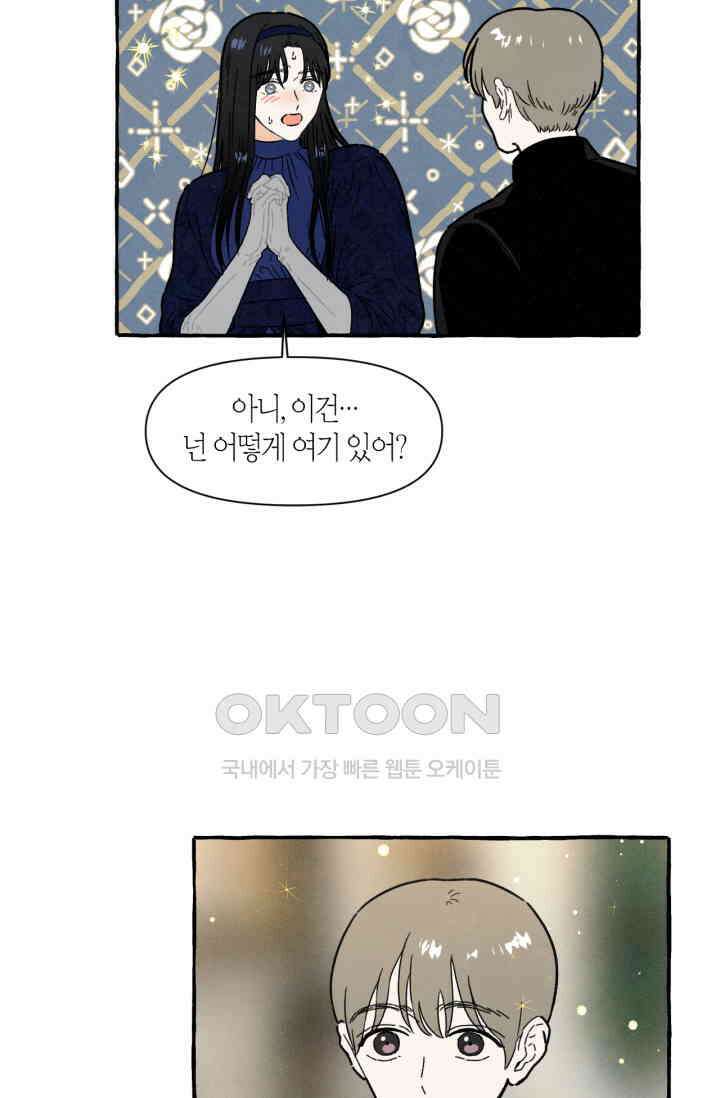 시작이야 어떻든 외전 1화 28