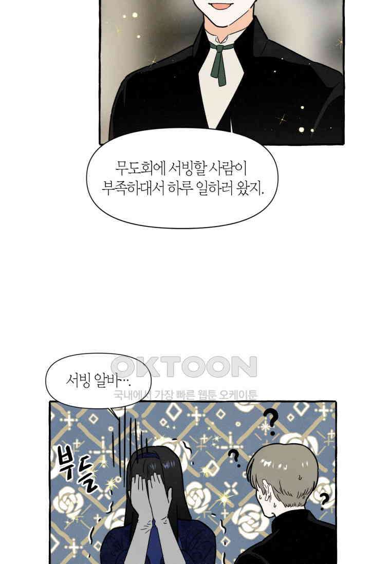 시작이야 어떻든 외전 1화 29