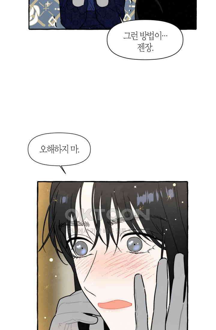 시작이야 어떻든 외전 1화 30