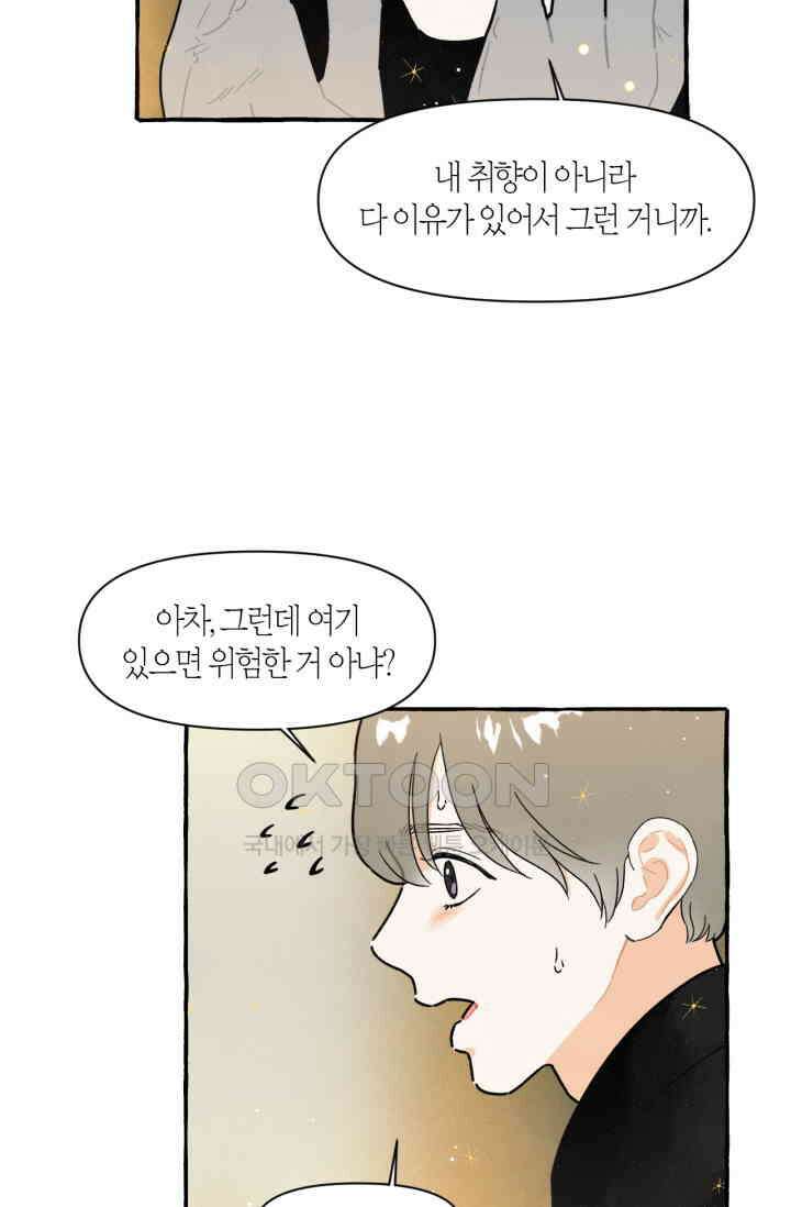 시작이야 어떻든 외전 1화 31