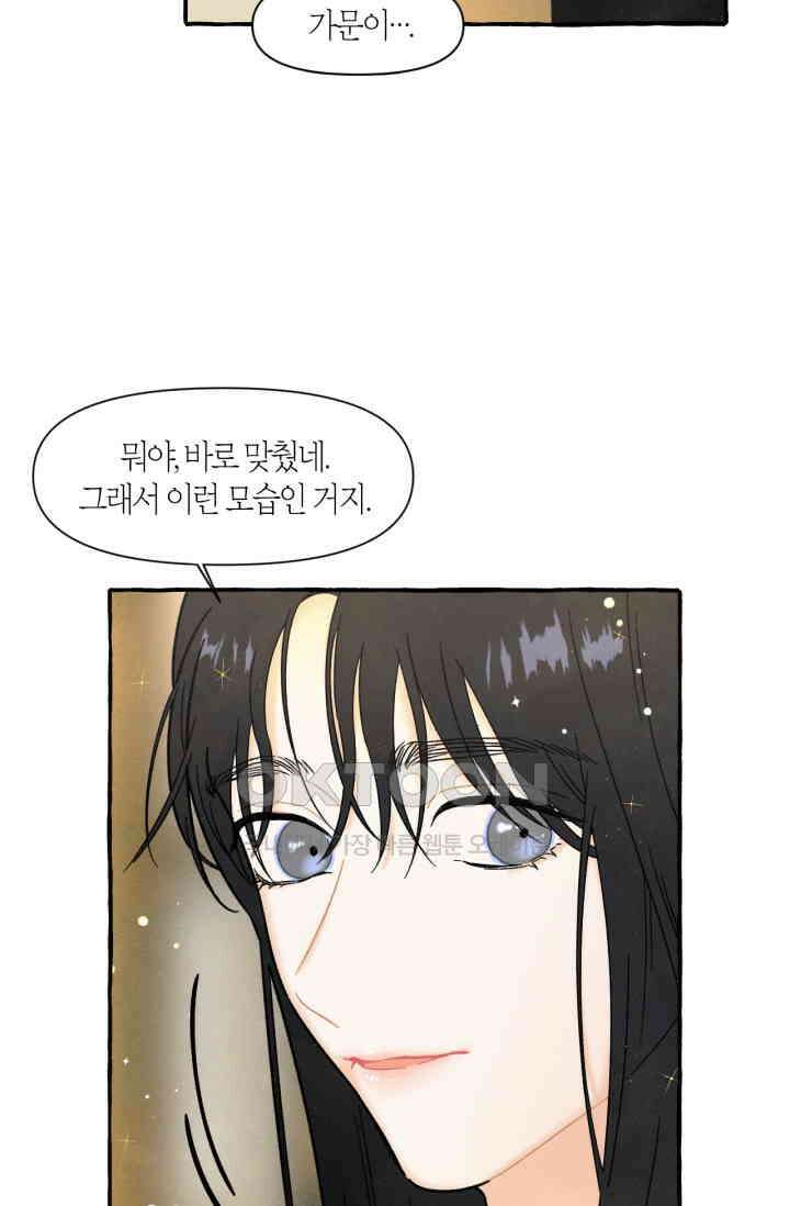 시작이야 어떻든 외전 1화 32