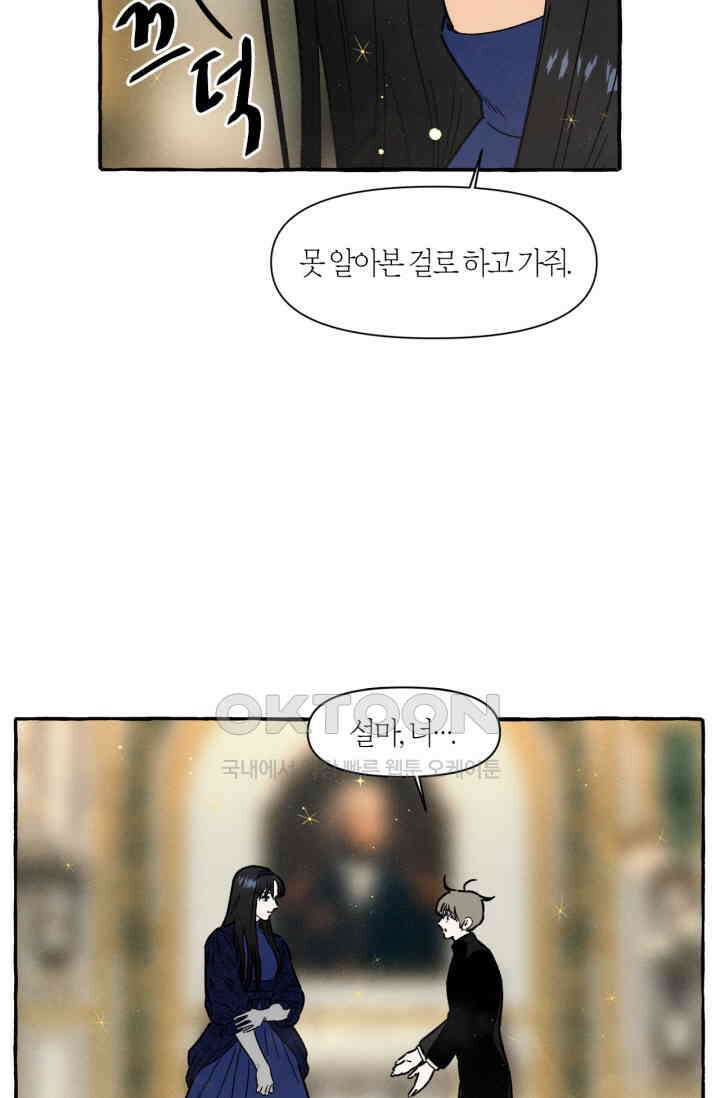 시작이야 어떻든 외전 1화 33