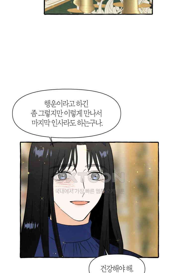 시작이야 어떻든 외전 1화 35