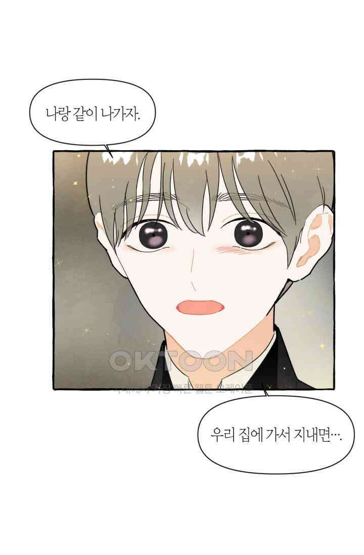 시작이야 어떻든 외전 1화 37