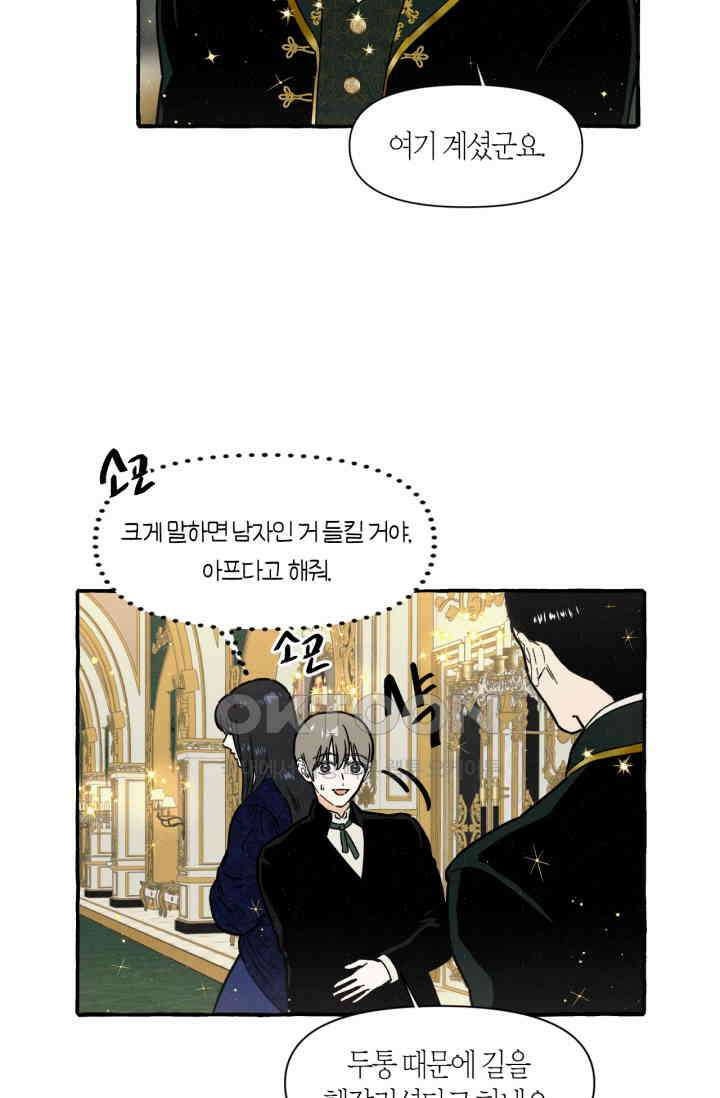 시작이야 어떻든 외전 1화 41
