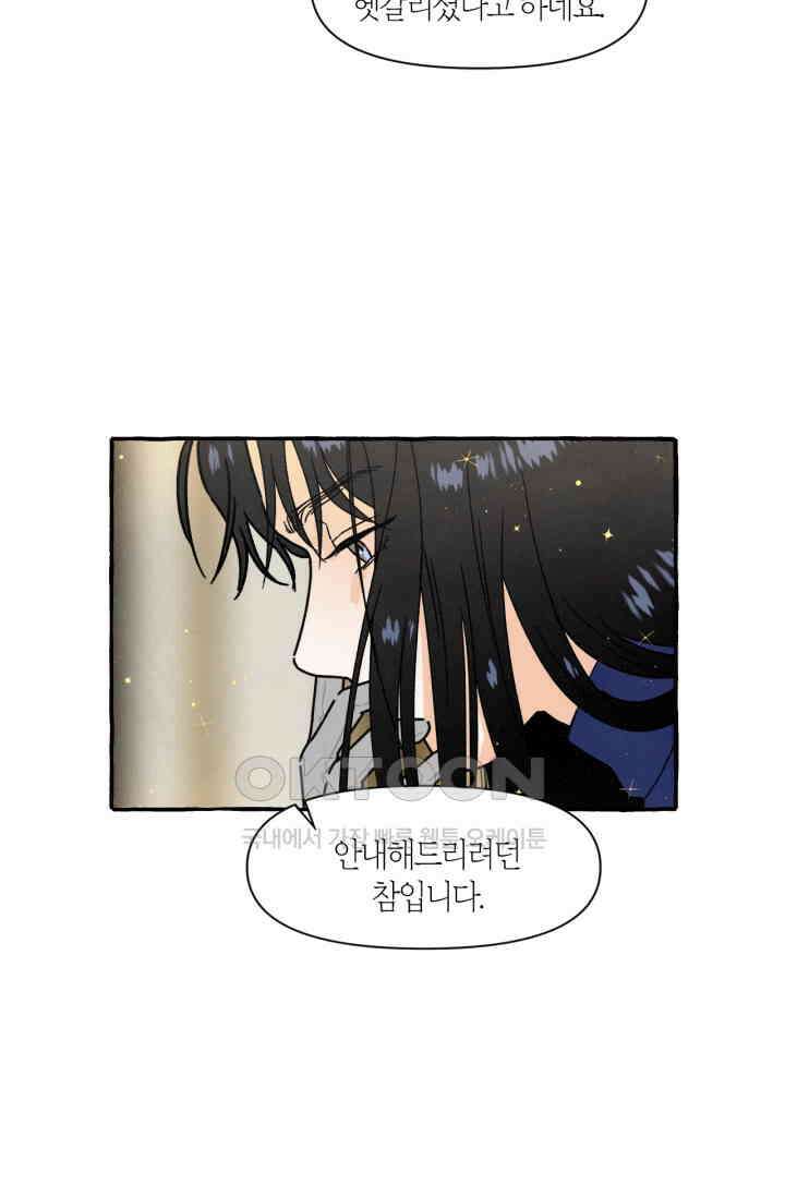 시작이야 어떻든 외전 1화 42