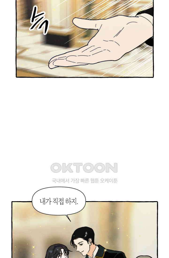 시작이야 어떻든 외전 1화 44