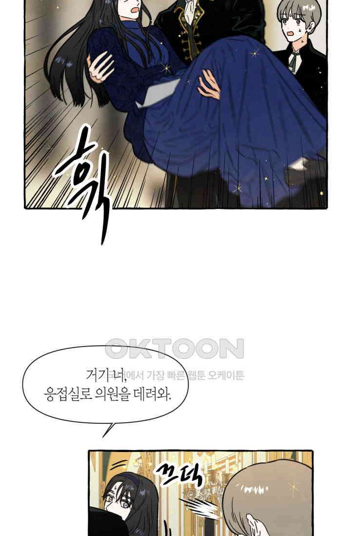 시작이야 어떻든 외전 1화 45