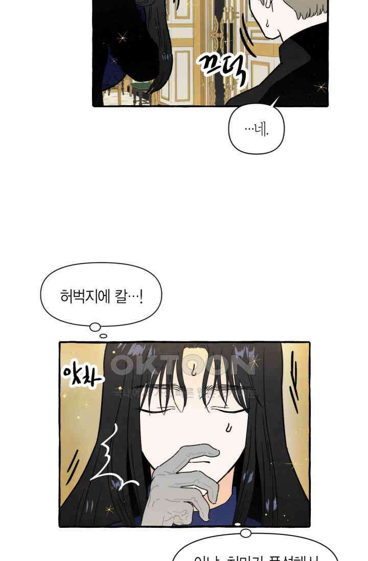 시작이야 어떻든 외전 1화 46