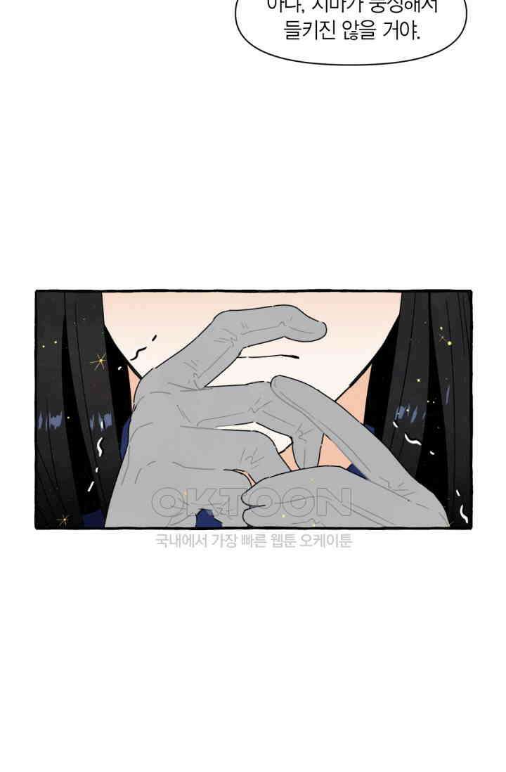시작이야 어떻든 외전 1화 47
