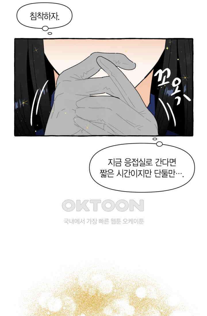 시작이야 어떻든 외전 1화 48