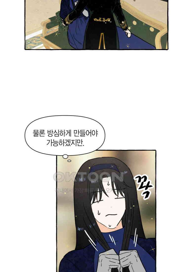 시작이야 어떻든 외전 1화 51