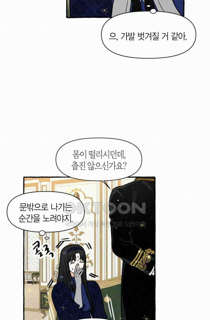 시작이야 어떻든 외전 1화 52