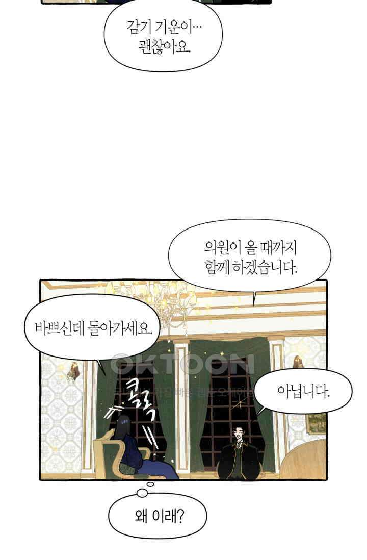 시작이야 어떻든 외전 1화 53