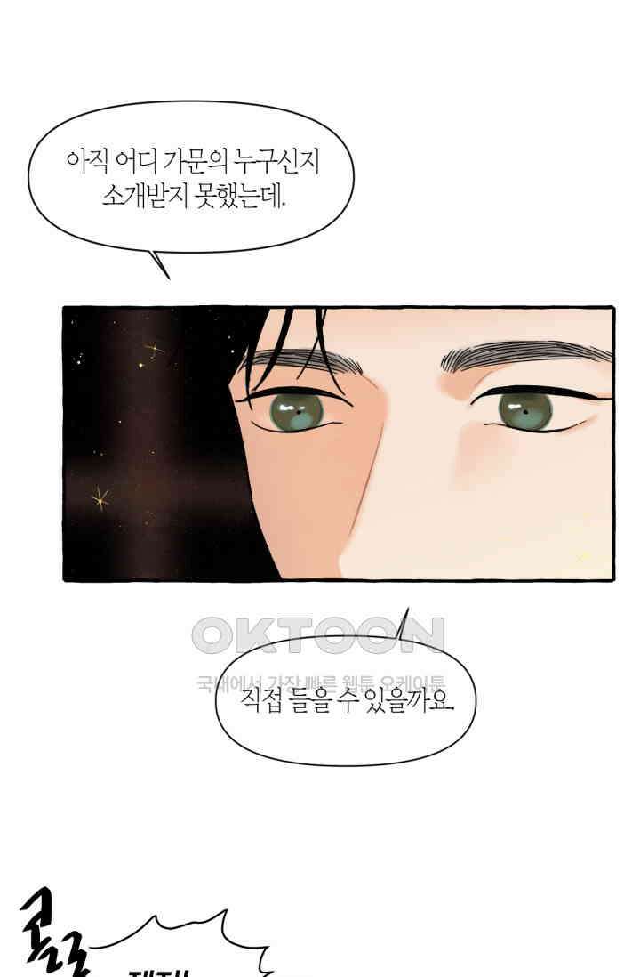 시작이야 어떻든 외전 1화 54
