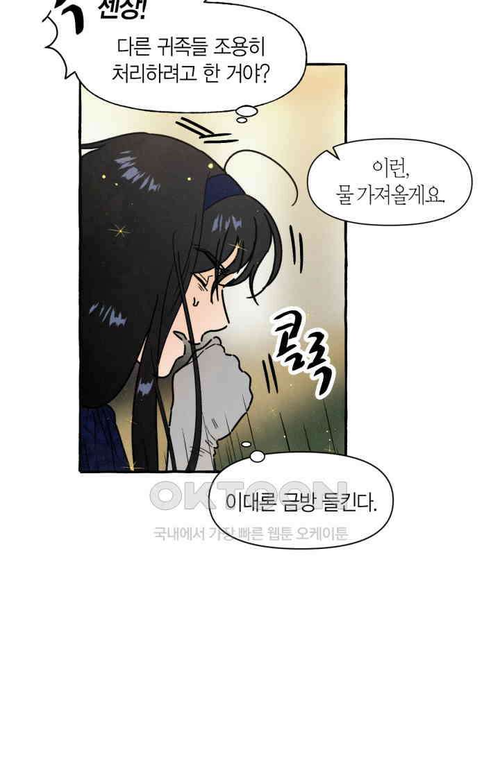 시작이야 어떻든 외전 1화 55