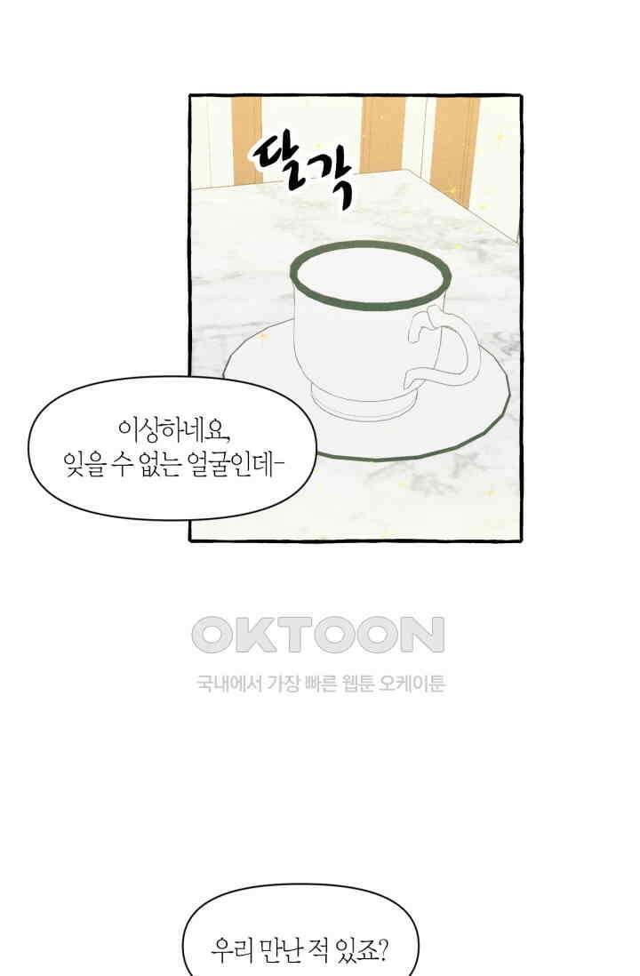 시작이야 어떻든 외전 1화 56