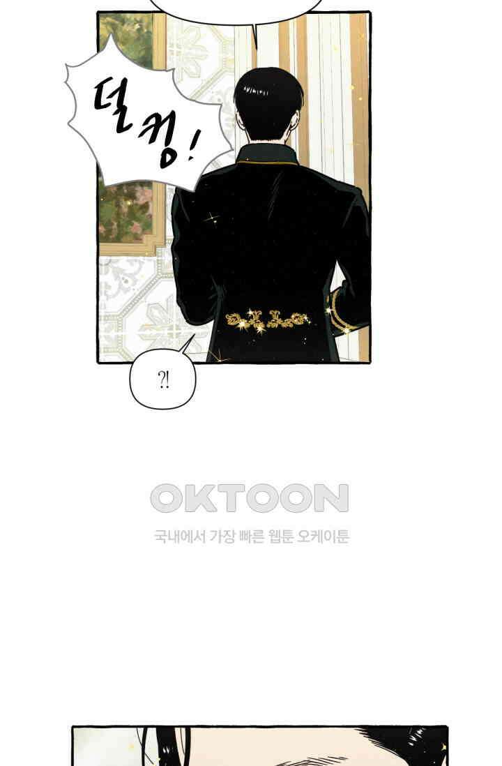 시작이야 어떻든 외전 1화 57