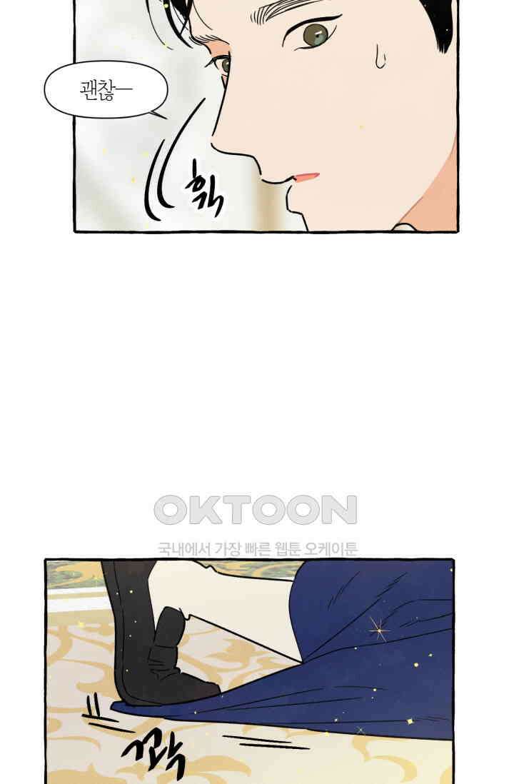 시작이야 어떻든 외전 1화 58