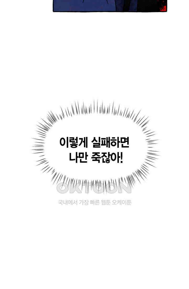 시작이야 어떻든 외전 1화 62