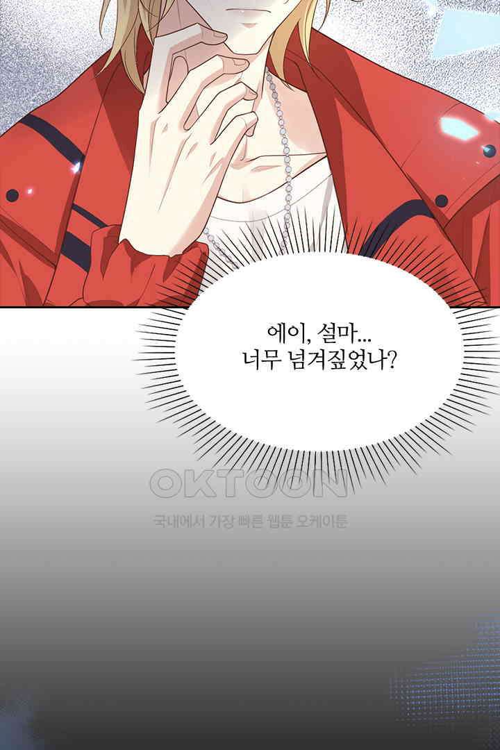우리 아빠가 수상해 90화 3