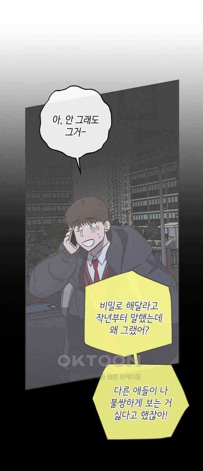 구해종 SOS 17화 걱정 1
