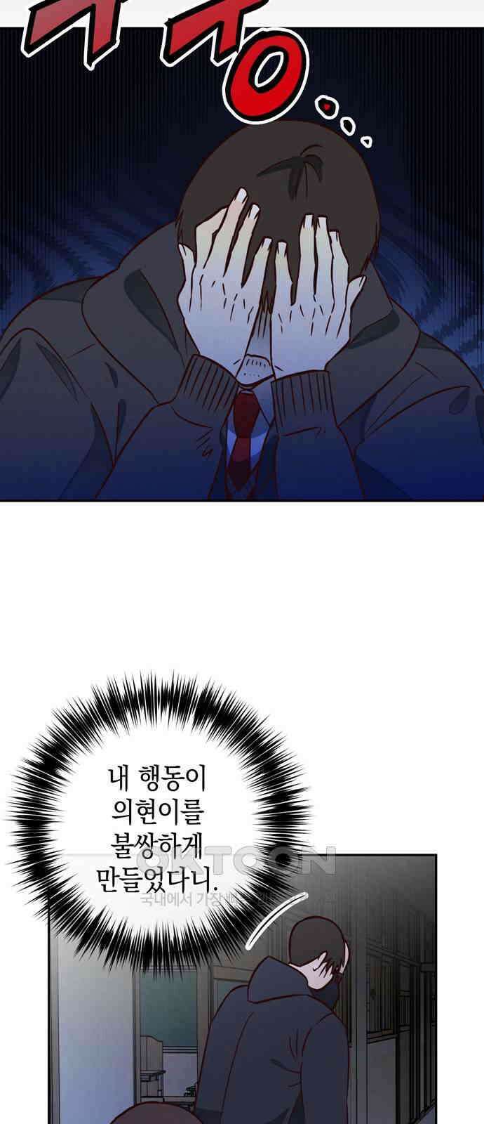 구해종 SOS 17화 걱정 3
