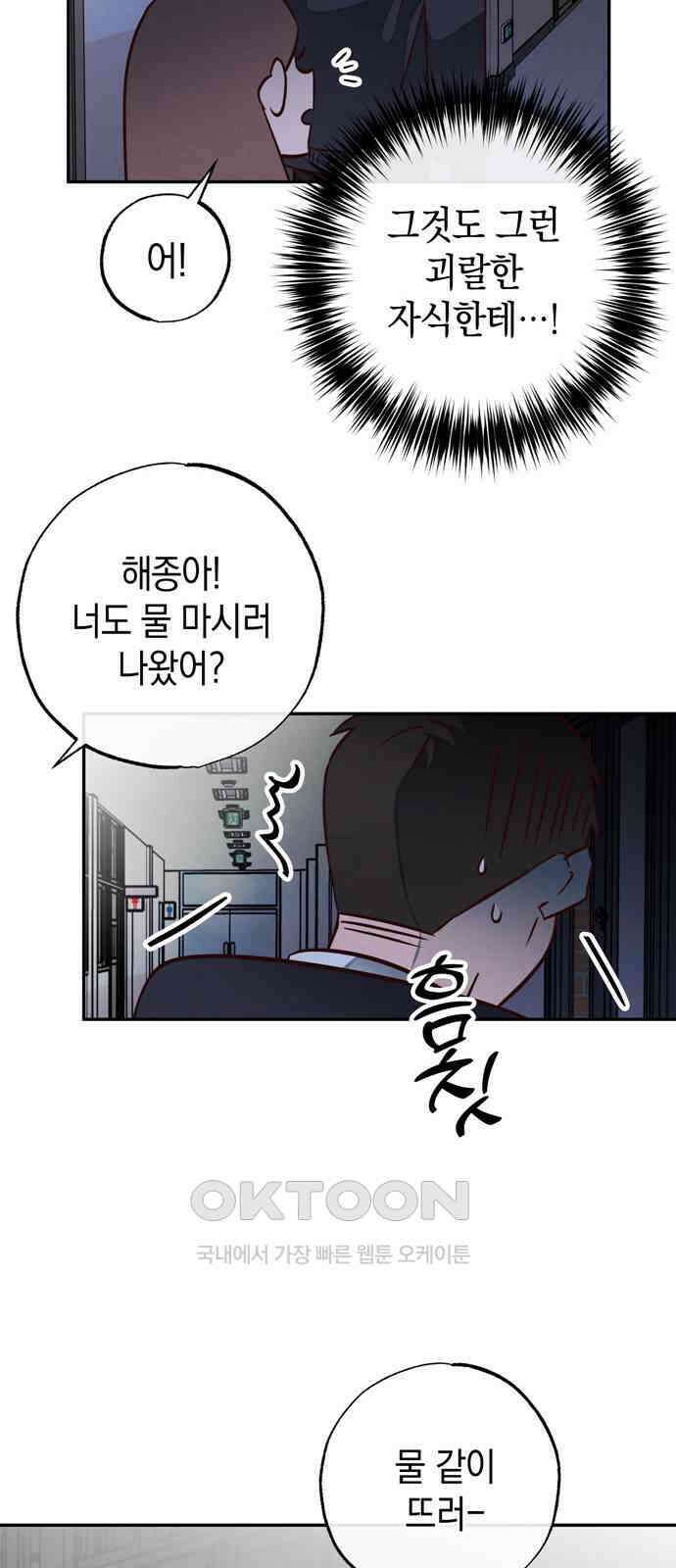 구해종 SOS 17화 걱정 4