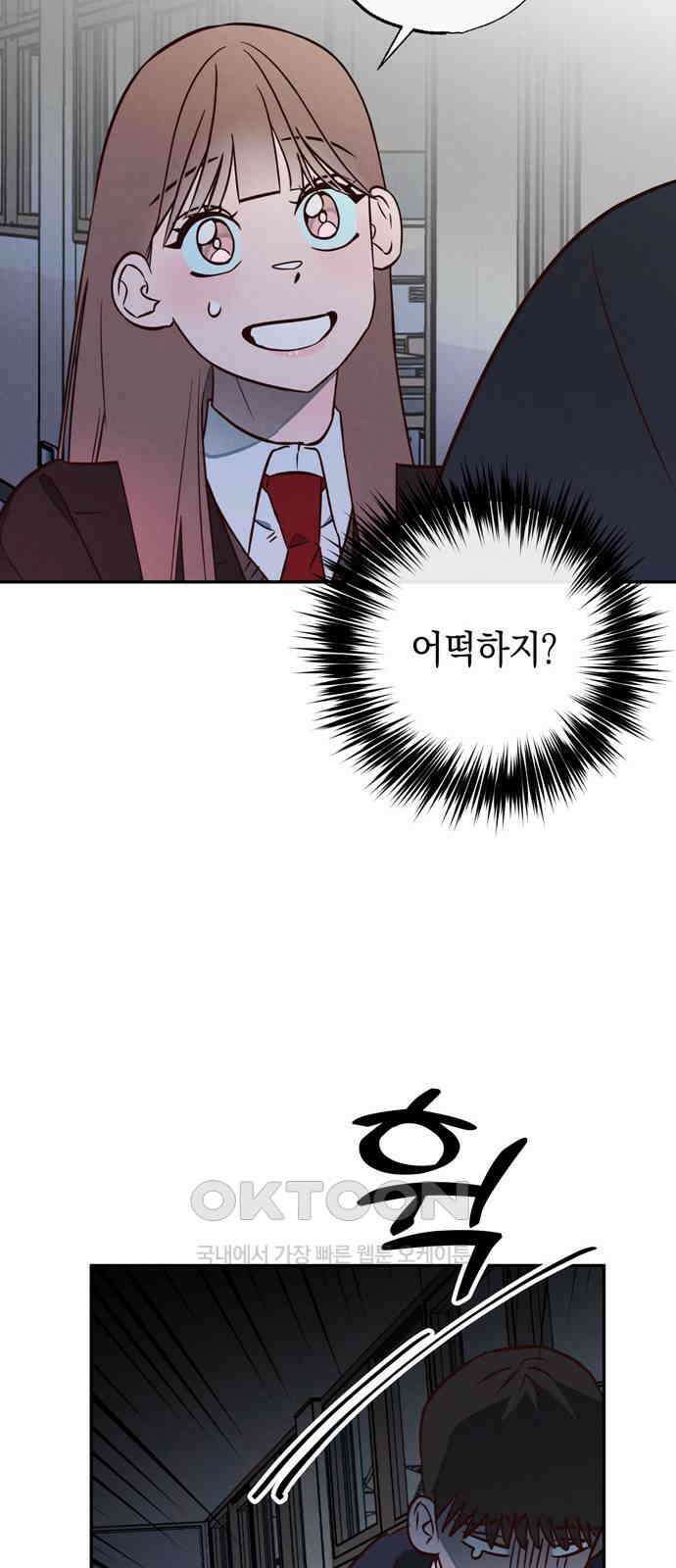 구해종 SOS 17화 걱정 5