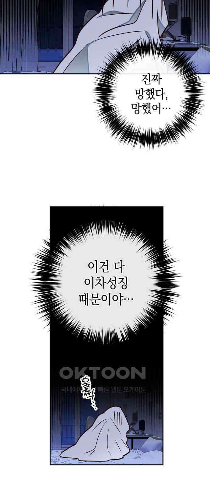 구해종 SOS 17화 걱정 8