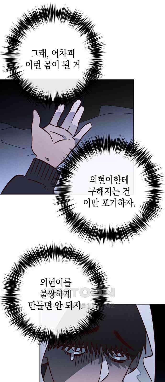 구해종 SOS 17화 걱정 9
