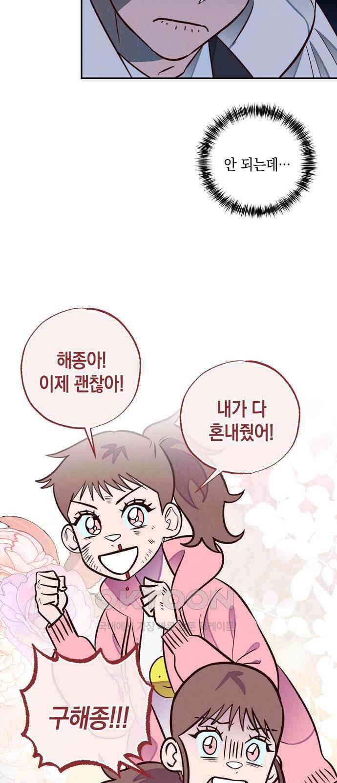 구해종 SOS 17화 걱정 10