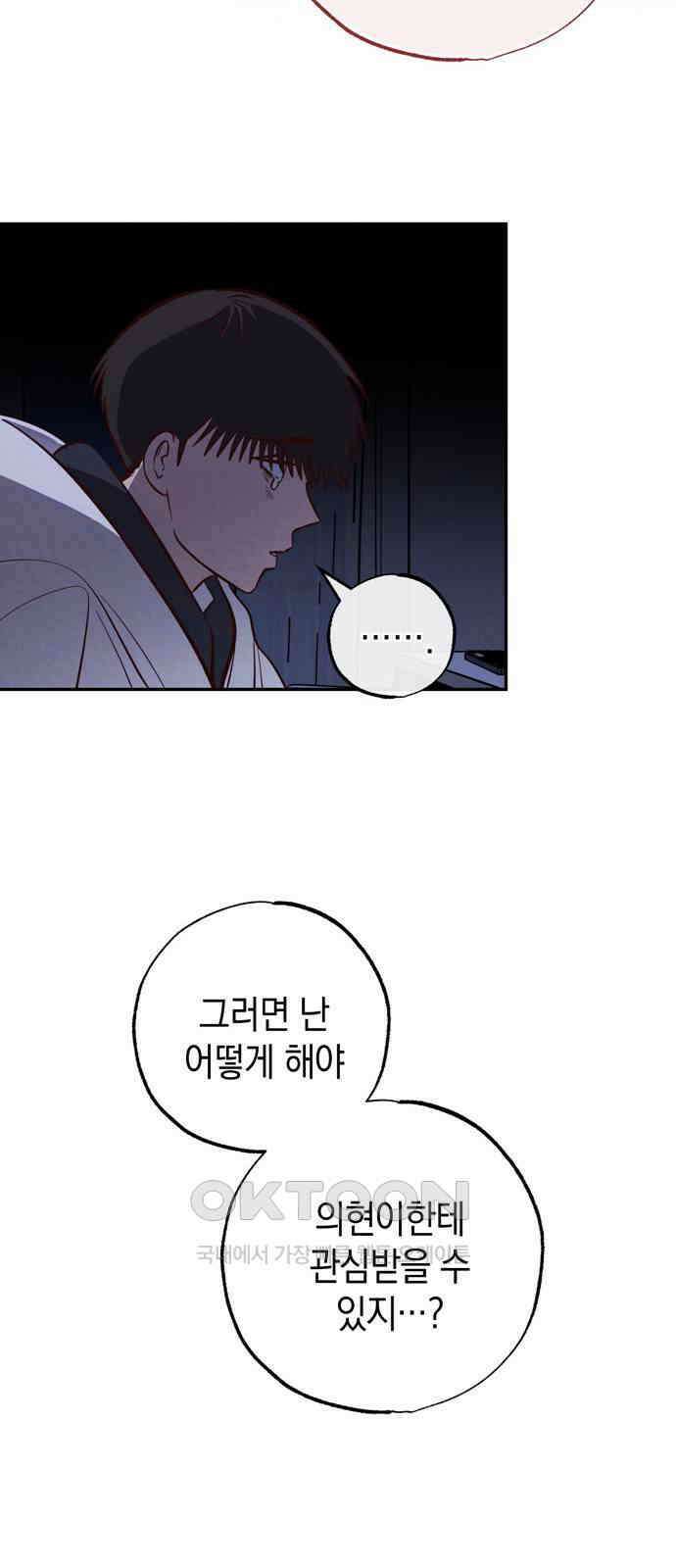 구해종 SOS 17화 걱정 12
