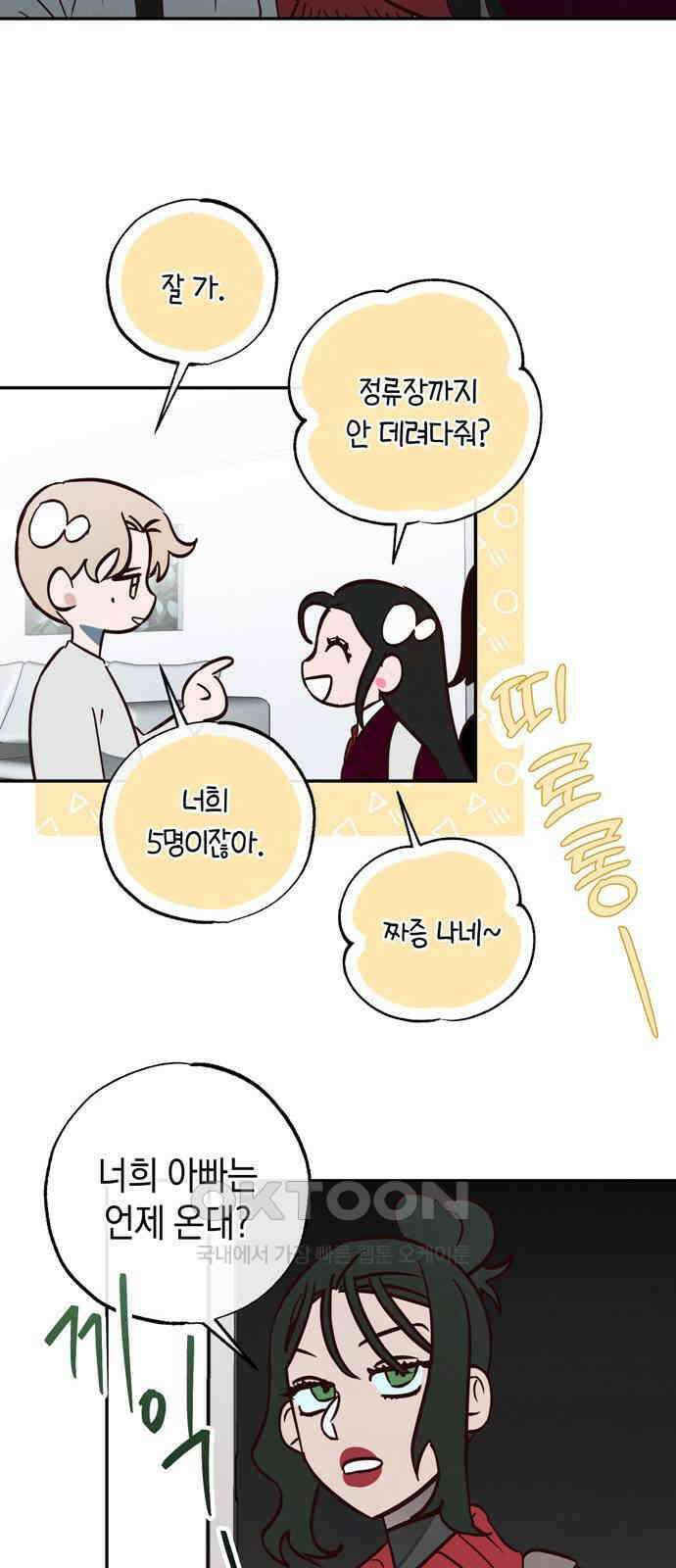 구해종 SOS 17화 걱정 15