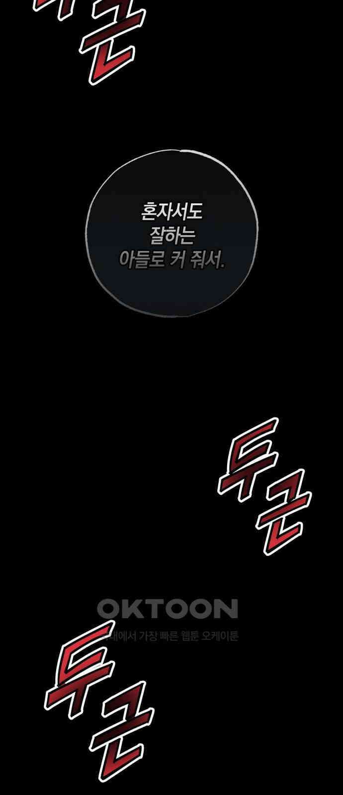 구해종 SOS 17화 걱정 29