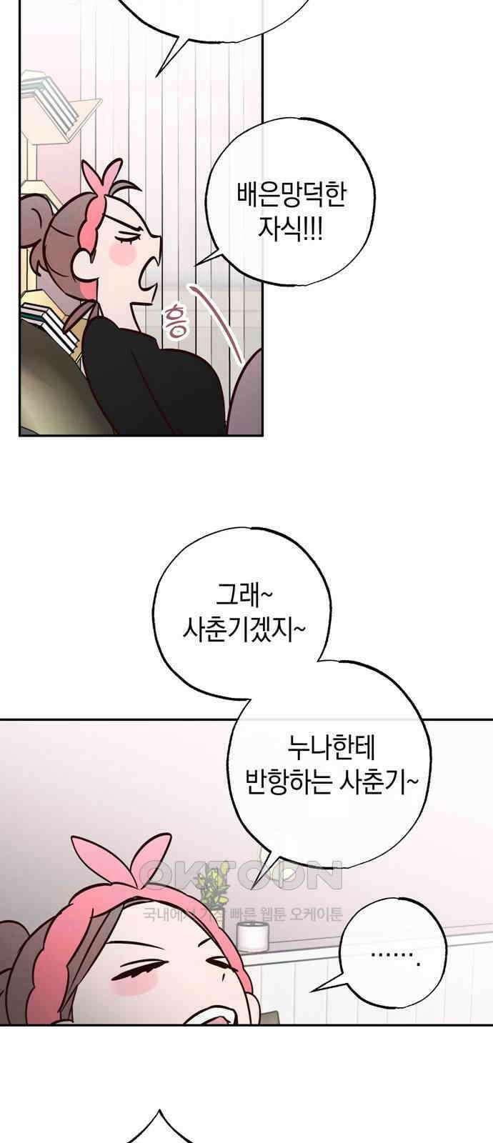 구해종 SOS 17화 걱정 40