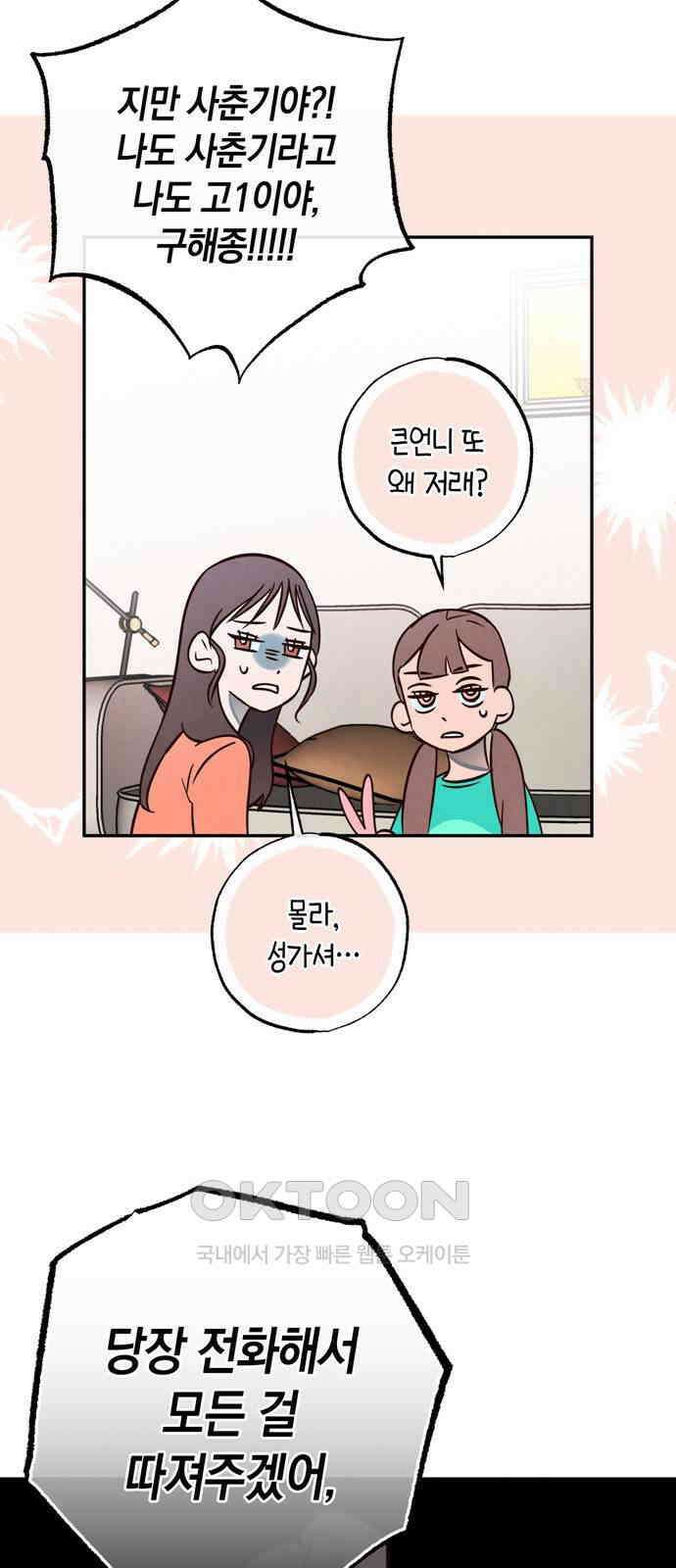 구해종 SOS 17화 걱정 41